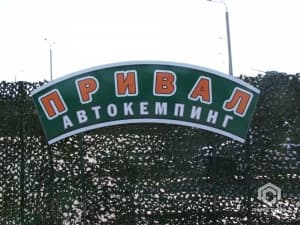 Кемпинг