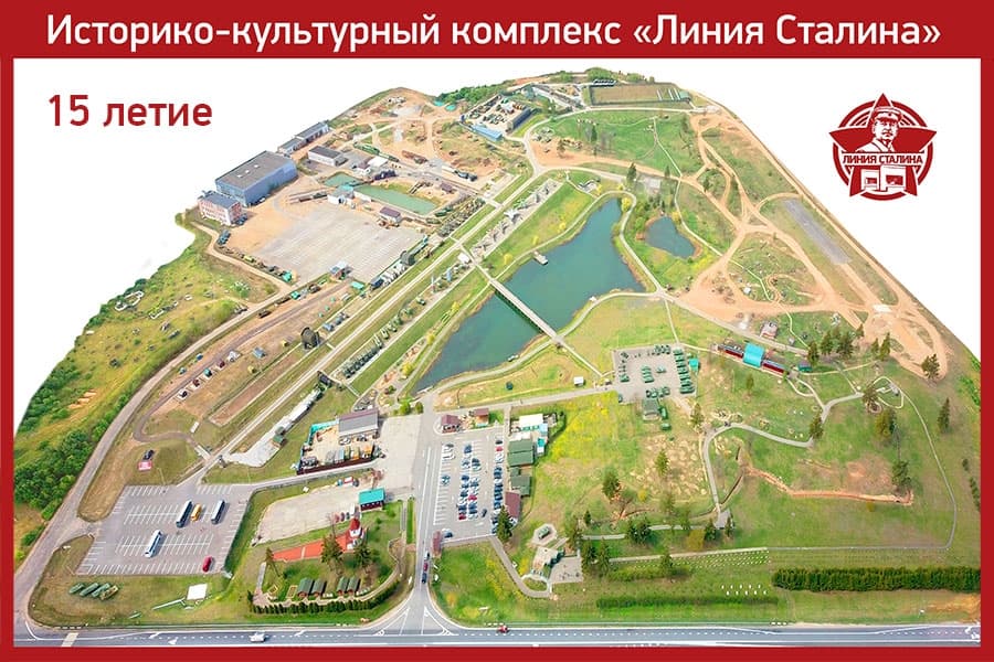 15-летиe ИКК «Линия Сталина»