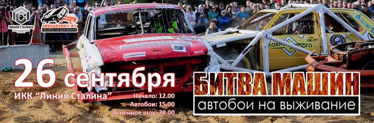 Битва машин